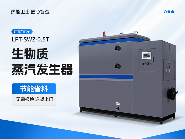 500公斤生物質(zhì)蒸汽發(fā)生器